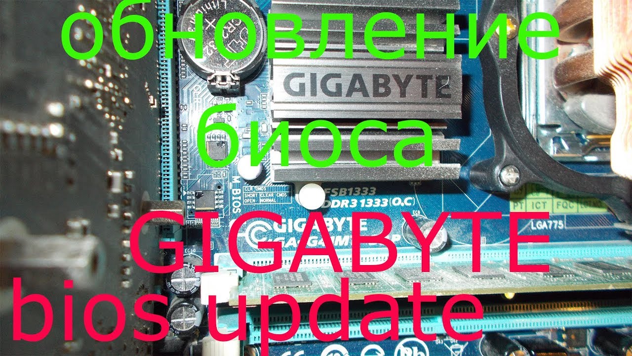 Обновление биоса GIGABYTE смотреть онлайн