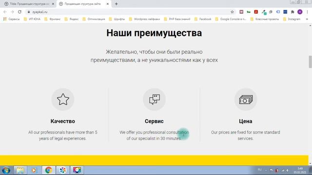 Урок 1 - Продающая структура сайта смотреть онлайн