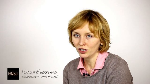 Человек — это тело? смотреть онлайн