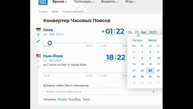 Конвертируем время в нужный нам часовой пояс для новолуний, полнолуний и других звездных событий смотреть онлайн