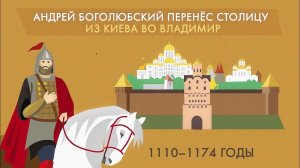 Андрей Боголюбский