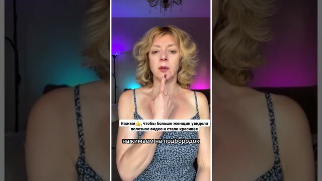 УБИРАЕМ ДВОЙНЫЕ ПОДБОРОДКИ