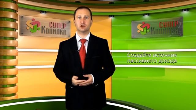 Как работает СуперКопилка Как это работает Какой у вас маркетинг смотреть онлайн