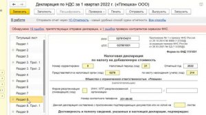 Новая декларация по НДС в 1С Бухгалтерия 8