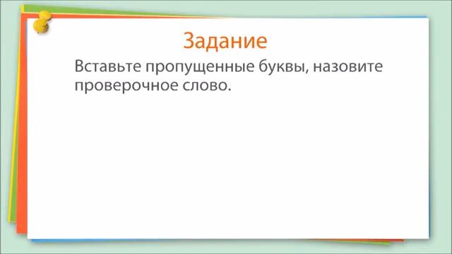 Русский язык. Парные согласные 2 класс смотреть онлайн