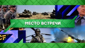 «Место встречи». Выпуск от 13 апреля 2023 года