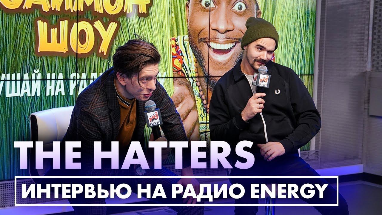 The Hatters: про первый гонорар, татуировки и каково работать с женой Юры Музыченко смотреть онлайн