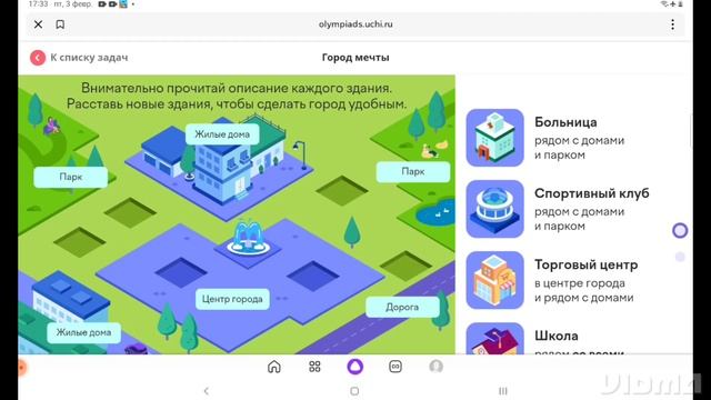Зимняя Олимпиада по Окружающему миру 2-3 класс Верные ответы  Основной тур #учиру февраль 2023г