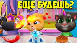 Огненный коктейль МОЙ ГОВОРЯЩИЙ кот ТОМ и друзья  Анжела и туалетная история #Том