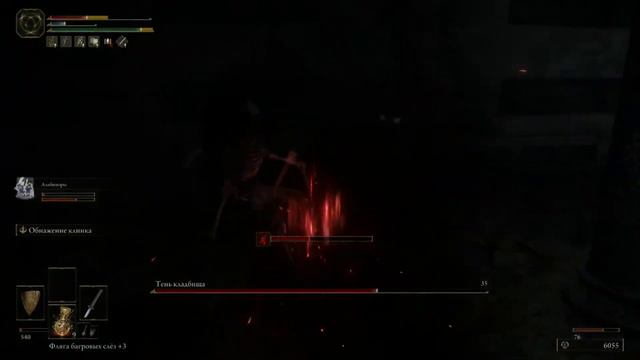 Elden Ring - Boss Cemetery Shade (Black Knife Catacombs)\Босс Тень кладбища (Катакомбы Чёрного ножа смотреть онлайн