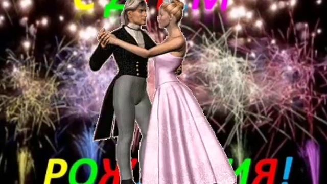 СЧАСТЬЯ ТЕБЕ! очень красивое поздравление с днем рождения смотреть онлайн