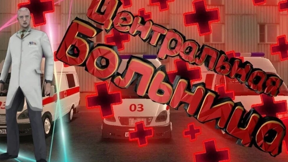 как устроиться в больницу в отдел кадров и получить 2 ранг //blackRussia//