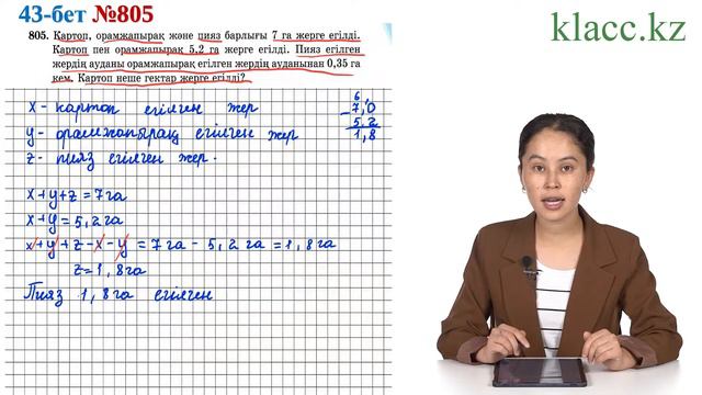 43-бет, 805-есеп смотреть онлайн