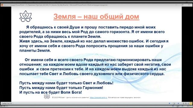 Встреча вопросов-ответов и практика ЗЕМЛЯ - НАШ ОБЩИЙ ДОМ смотреть онлайн