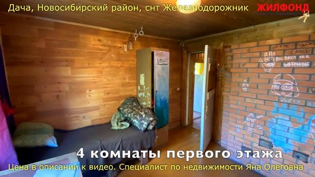 Дача, Березовский сельсовет, Новосибирский район, снт Железнодорожник Агентство недвижимости ЖИЛФОН смотреть онлайн