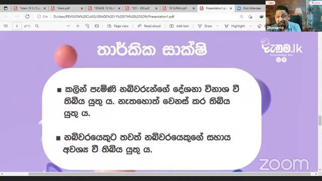 Grade 10 & 11 Islam Revision Class No. 32 ( SINHALA MEDIUM | SRI LANKA SCHOOL SYLLABUS ) смотреть онлайн