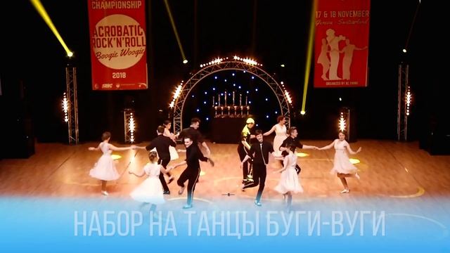 Новая группа по буги-вуги от школы танцев "Элвис", 27 марта, 19:00 смотреть онлайн