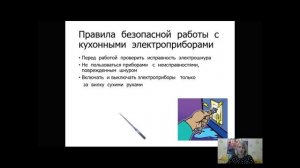Техника безопасности на кухне. СБО. 9 "б" класс