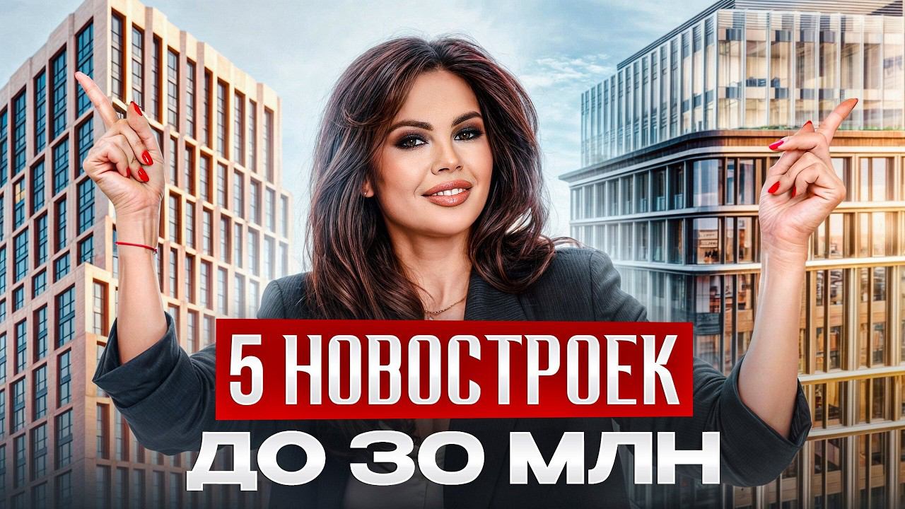 В ЭТИХ ЖК захочет жить КАЖДЫЙ! / Где ЛУЧШЕ купить новостройку в 2024? смотреть онлайн