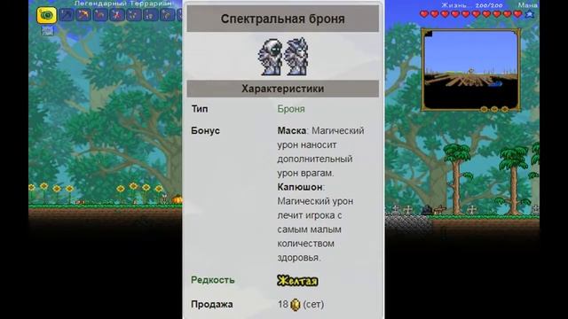 ЛУЧШАЯ БРОНЯ В ТЕРРАРИИ ДО МУН ЛОРДА смотреть онлайн