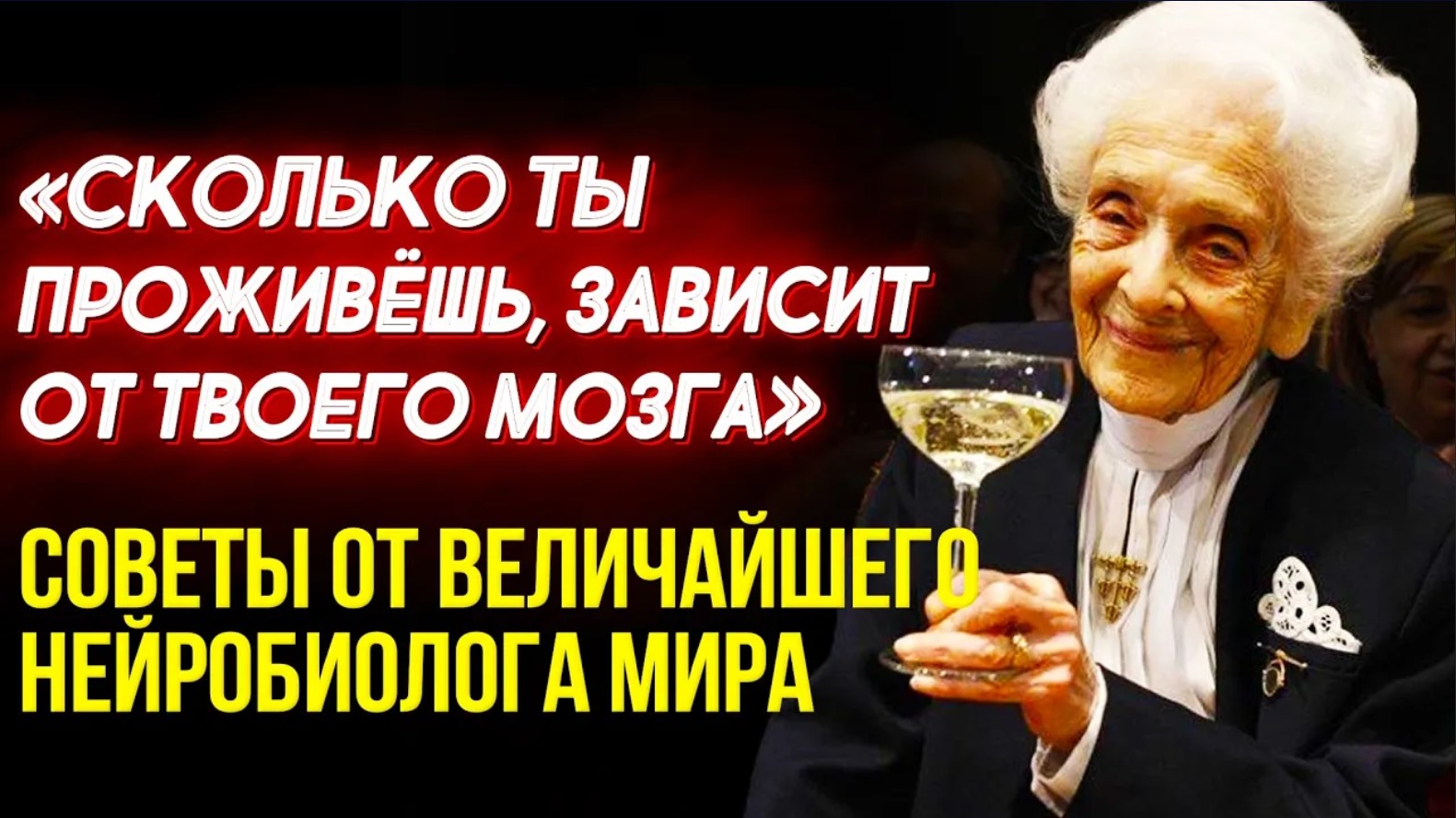 100% ЭФФЕКТИВНЫЕ СОВЕТЫ от Великой 103-летней Ученой Риты Леви и Секреты Долголетия смотреть онлайн