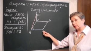 Теорема о трех перпендикулярах | Геометрия 10 класс