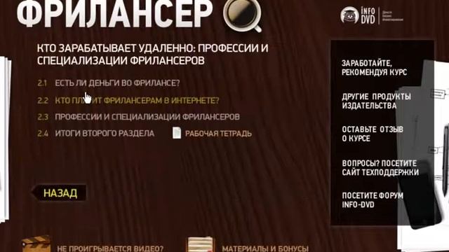 Секреты, ловушки и ошибки для начинающего фрилансера смотреть онлайн