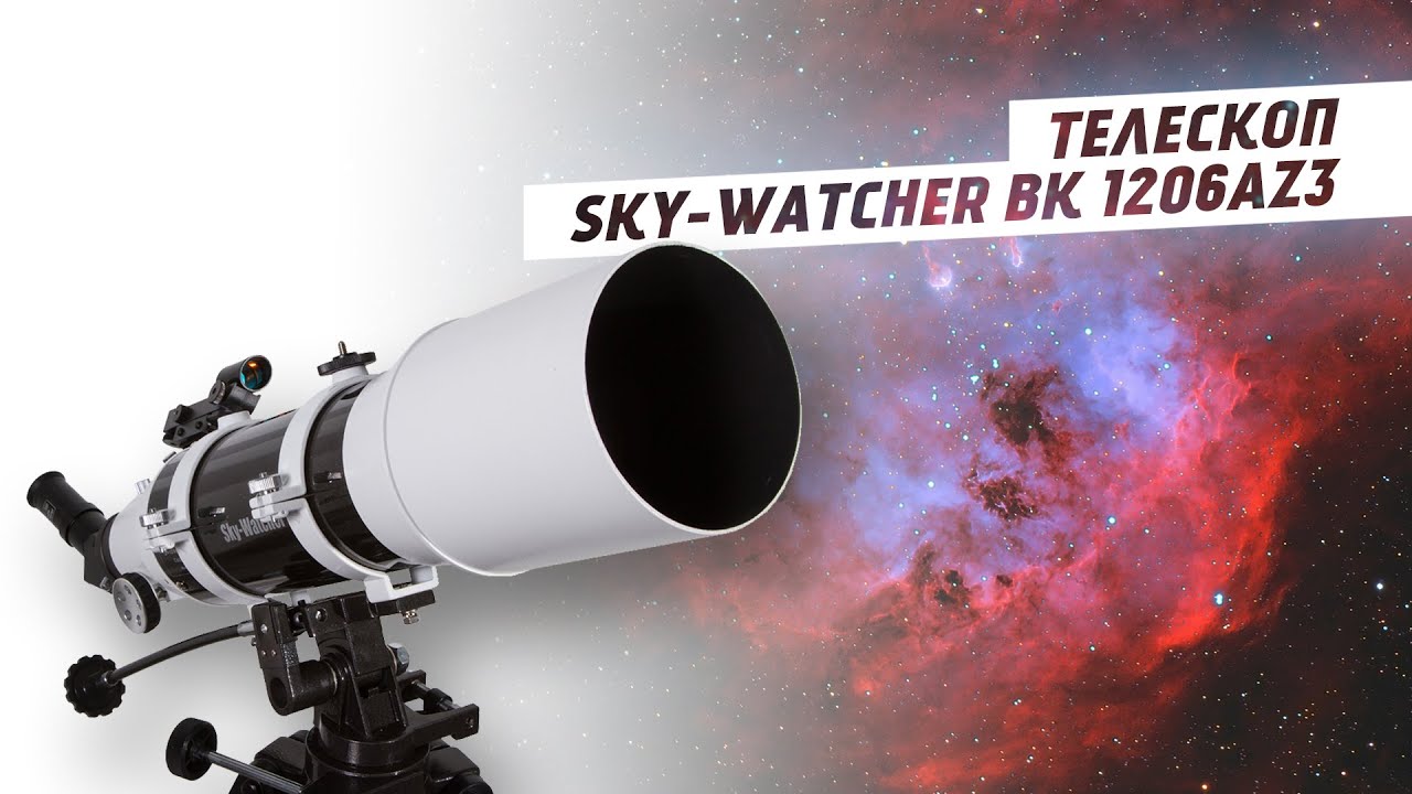 Телескоп Sky-Watcher BK 1206AZ3 | Обзор | Тест смотреть онлайн