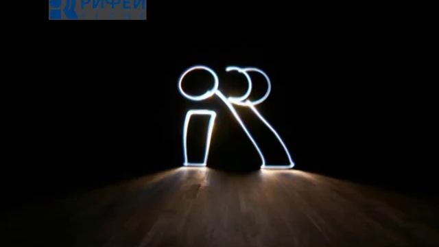 Сюжет Рисование светом фризлайт смотреть онлайн