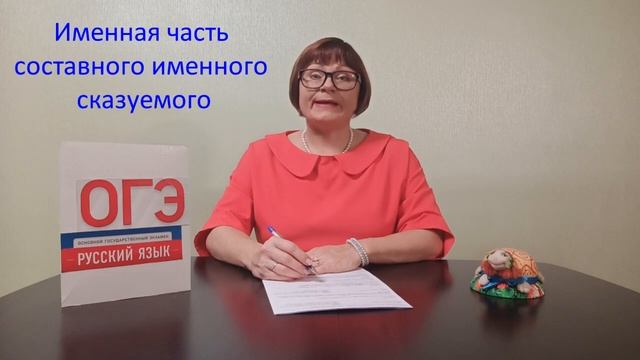 Составное именное сказуемое | Задание 2 ОГЭ | Русский язык смотреть онлайн