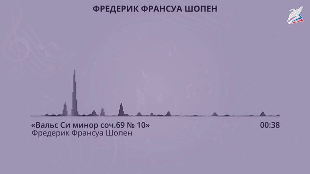 Ф. Шопен. Я иду за музыкой Шопена.
Автор видео: Видеоуроки@1-11