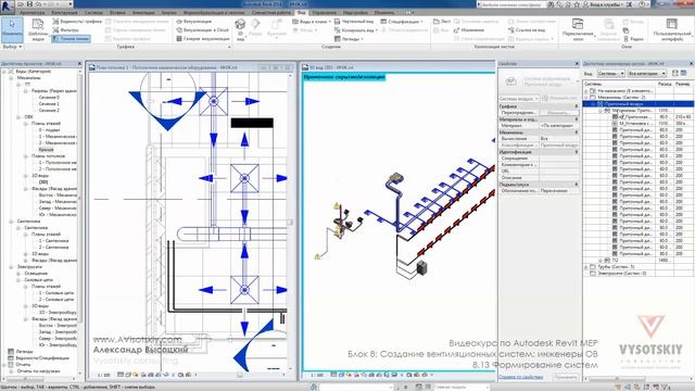 Vysotskiy consulting - Видеокурс Autodesk Revit MEP - 8.13 Формирование систем смотреть онлайн