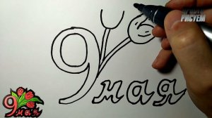 Как нарисовать РИСУНОК К ДНЮ ПОБЕДЫ - 9 МАЯ, Рисунки для детей и начинающих