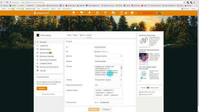Как Правильно Составить Описание для Группы в Одноклассниках смотреть онлайн