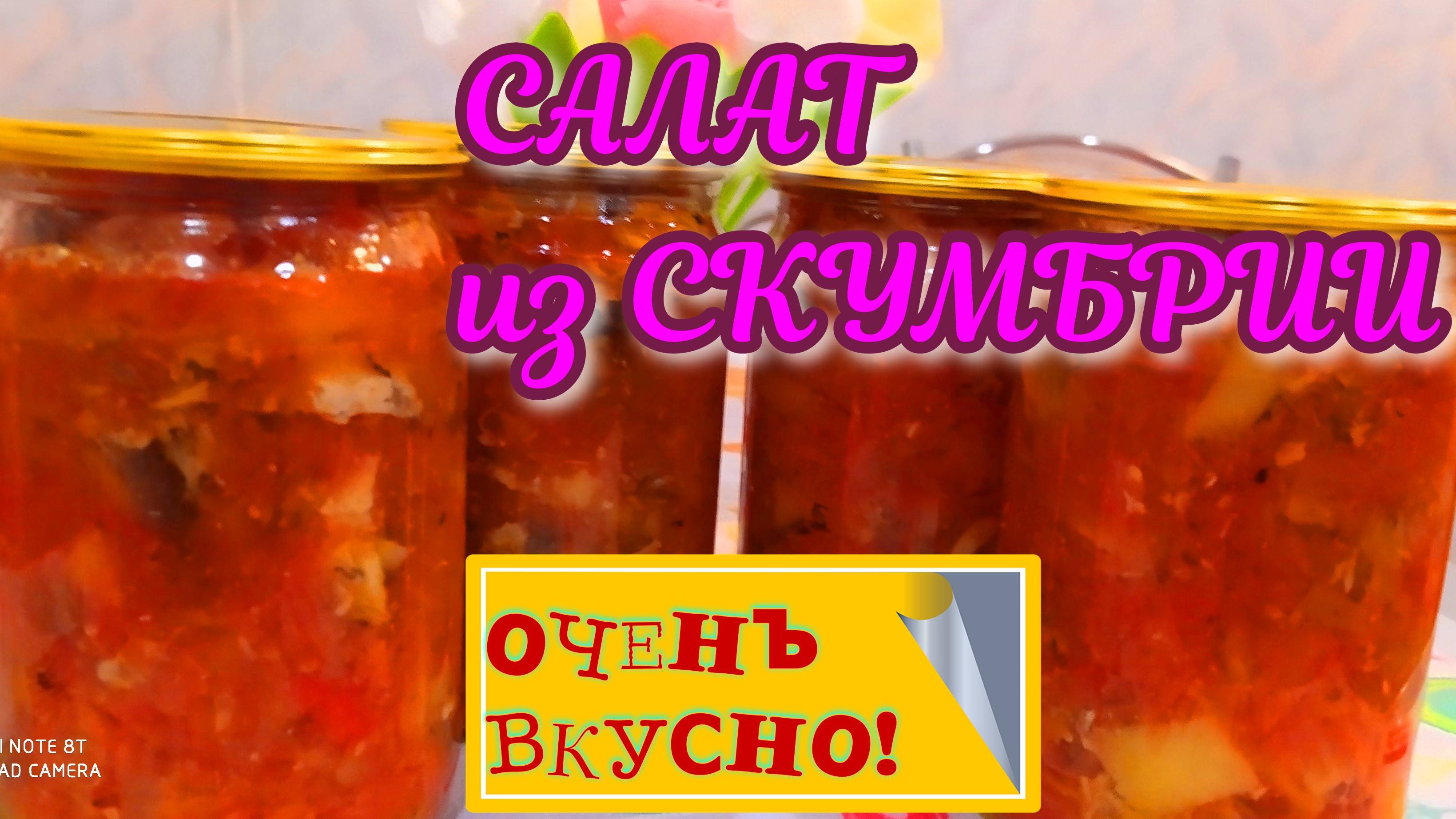 Скумбрия с овощами! Салат на зиму! И как закуска и для щей и супов! Чудесная заготовка! смотреть онлайн