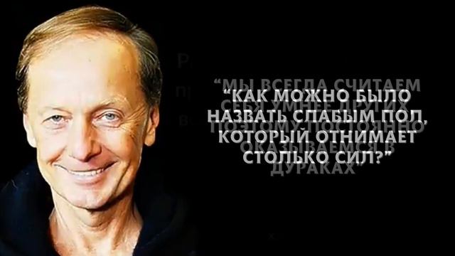 50 Мудрых Цитат Михаила Задорнова, актуальных в любое время смотреть онлайн