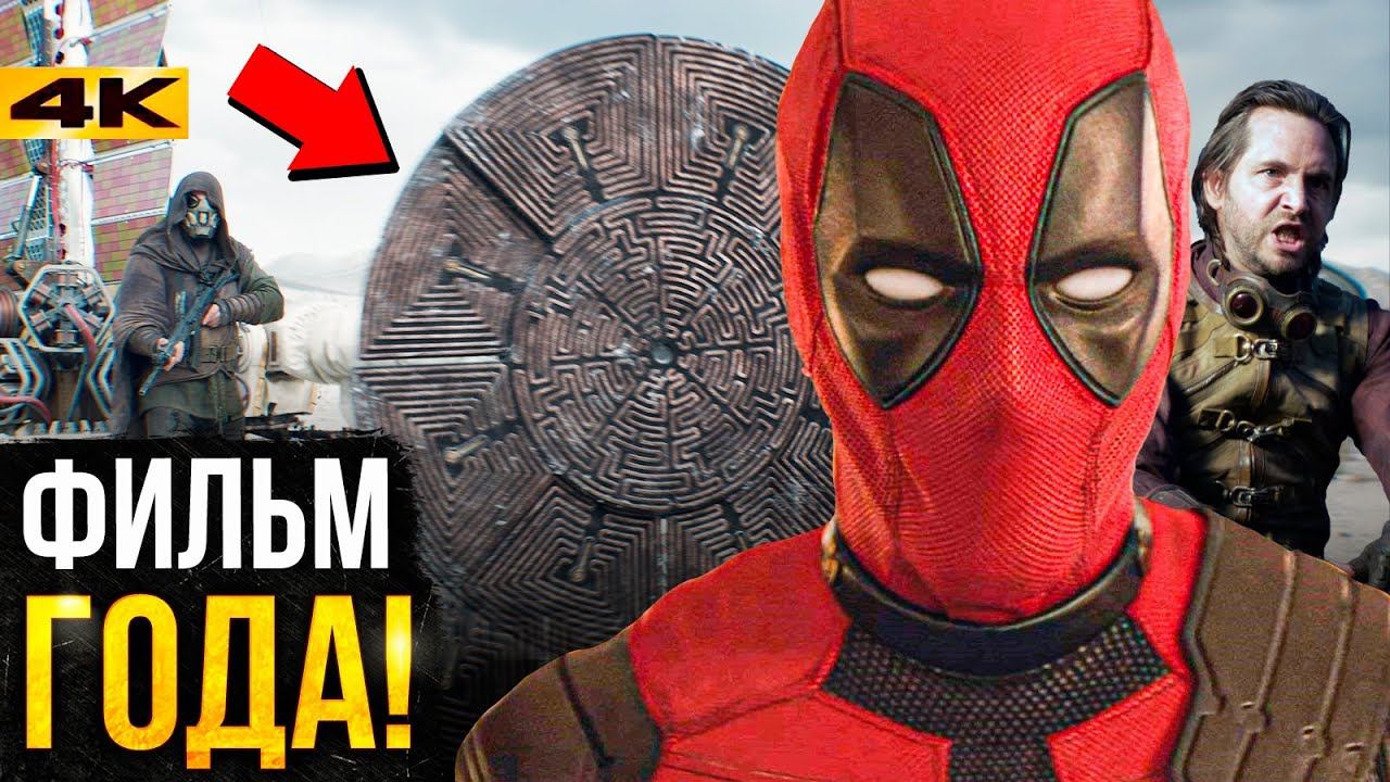 Дэдпул 3 - Разбор Трейлера. Росомаха, Пиро и Доктор Дум! смотреть онлайн