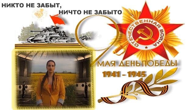 "Онлайн-акция "Стихи Великой Победы" Братские могилы В. Высоцкий смотреть онлайн