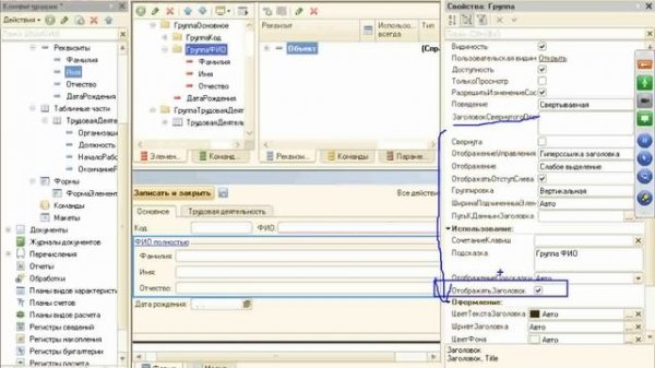 Курс программирования 1С Предприятие 8.3. Введение в конфигурирование. Основные объекты (часть 2.1)