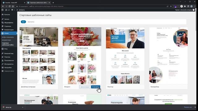 Как установить бесплатную WordPress тему Алмаз смотреть онлайн