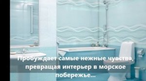 Керамическая плитка Fluence от  AltaCera/Альтакера ! Дизайн проекты !