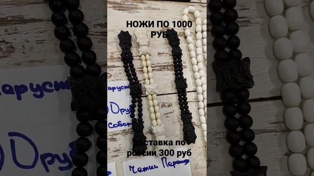НОЖИ ЗАВОДСКИЕ ПО 1000 РУБ...ДОСТАВКА 300 РУБ...89883675276 ВАТС ВИТАЛИК #четки #ножи#нарды #иконы смотреть онлайн