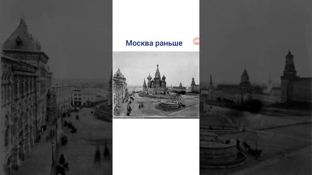 Москва сейчас и раньше. смотреть онлайн