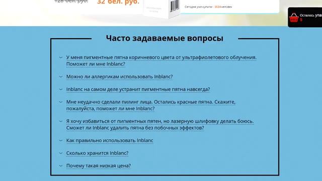 Inblanc купить ПРАВИЛЬНО! Отбеливающее Молочко Инбланк от Пигментных Пятен. Inblanc цена, отзывы смотреть онлайн