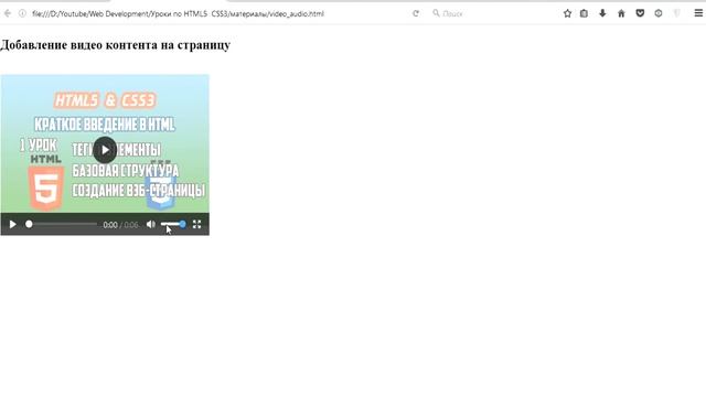 HTML5 CSS3 Урок 9 Добавление медиа файлов на сайт Как добавить Аудио и Видео Файлы смотреть онлайн