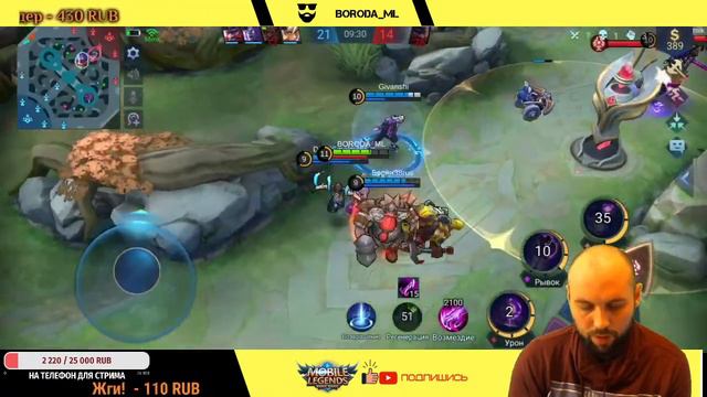 Бородатый стрим #2 | Mobile legend BB смотреть онлайн