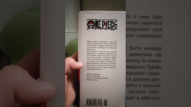 манга Ван пис 2-ая книга(обзор) смотреть онлайн