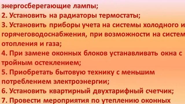 Что такое энергосбережение? смотреть онлайн