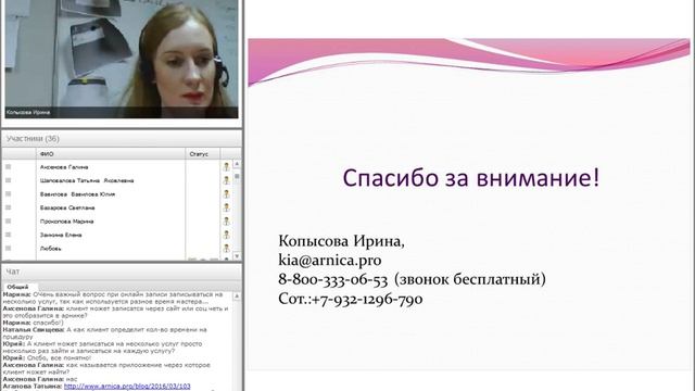Онлайн-запись в Арнике смотреть онлайн