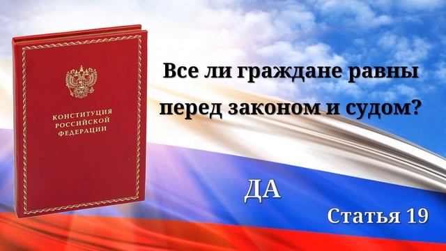 Что мы знаем о Конституции? смотреть онлайн